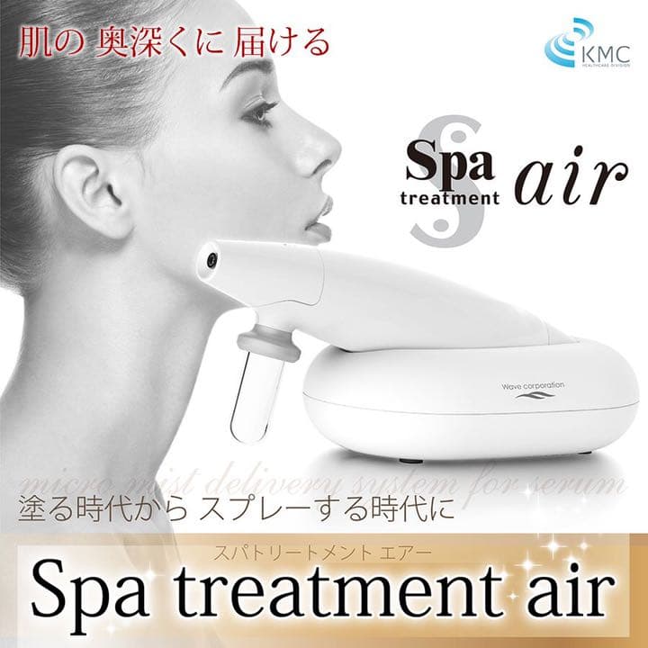 スパトリートメント　エアー　セット