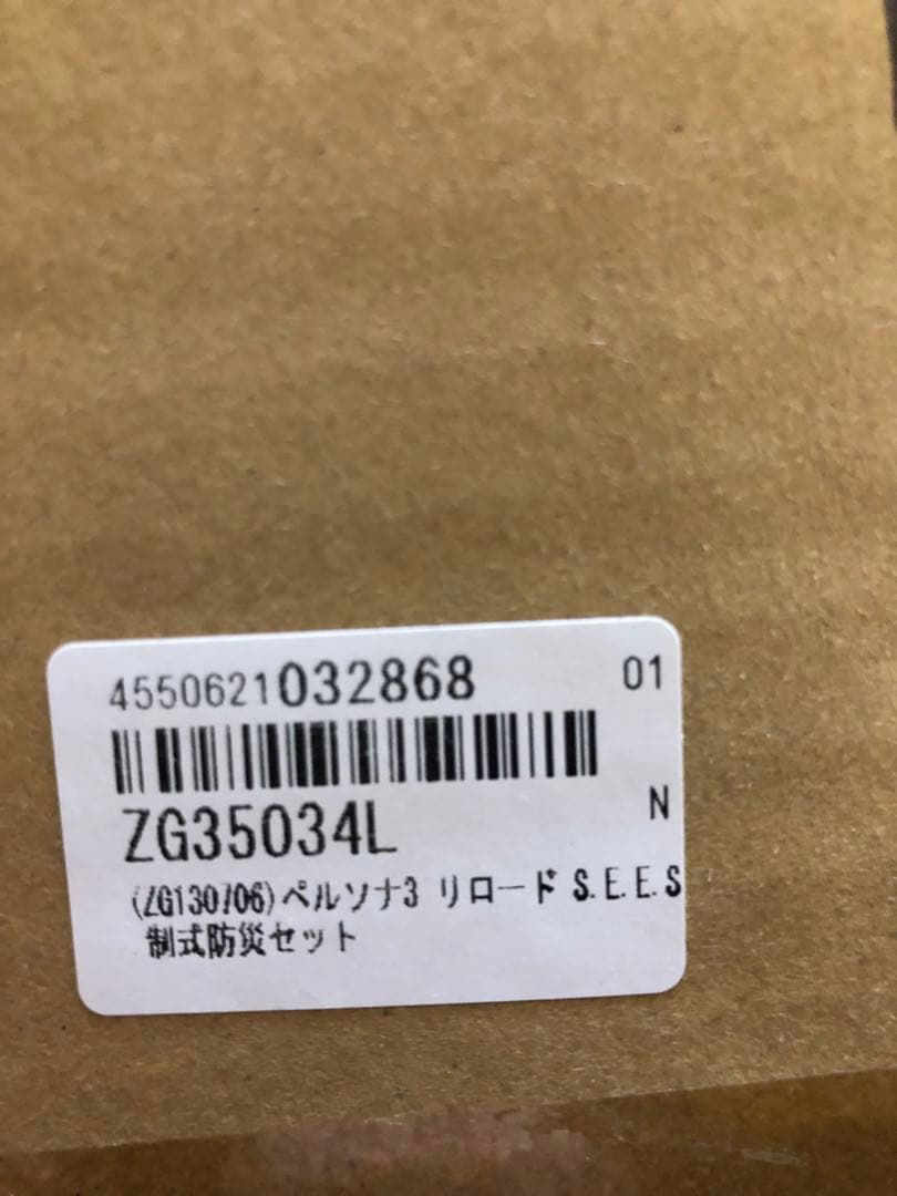 ペルソナ3リロード　S.E.E.S.制式防災セットとコロマル救急ポーチ