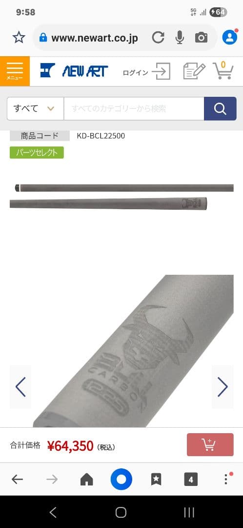 BULLカーボンシャフト12.25mm 10山