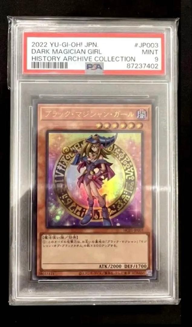 PSA9ブラックマジシャンガール ヒストリーアーカイブコレクション パラレル