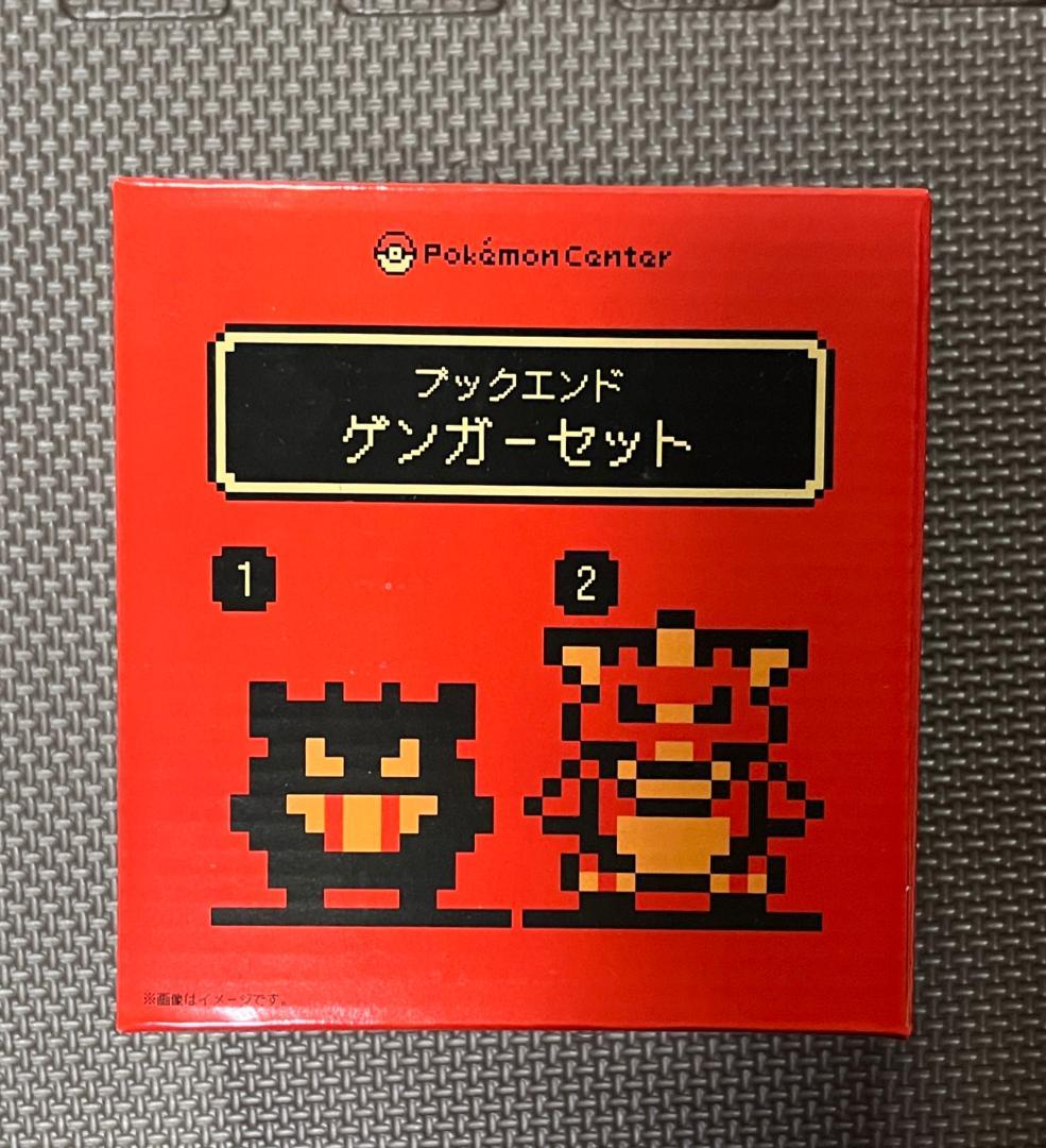 ブックエンド2個セット ゲームドット ピカチュウセット ゲンガーセット