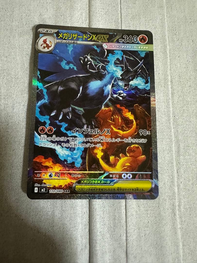 メガリザードンX EX SAR インフェルノX 最安値