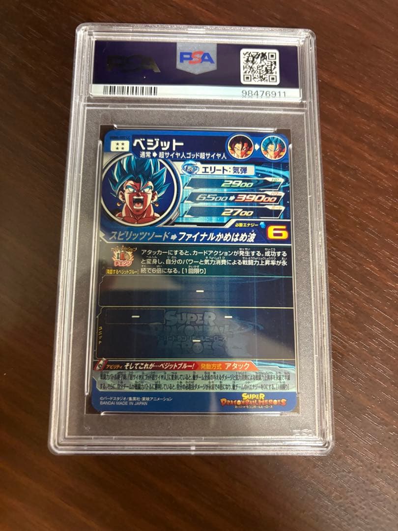 スーパードラゴンボールヒーローズ　ベジット　UGM4-sec lcpsa10連番