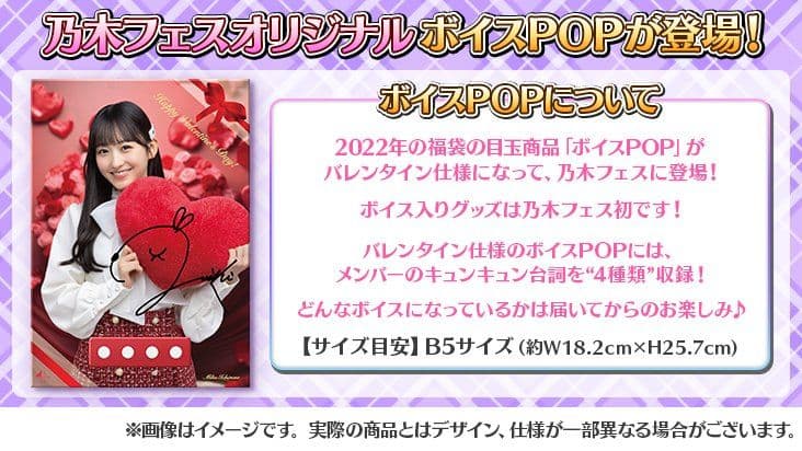 佐藤璃果 ボイスPOP 乃木フェス バレンタインイベント