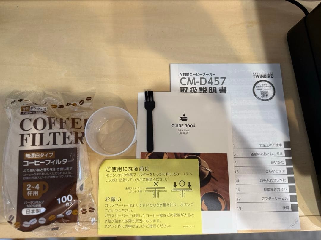 TWINBIRD コーヒーメーカー3杯用　１回のみ使用　本日最終価格