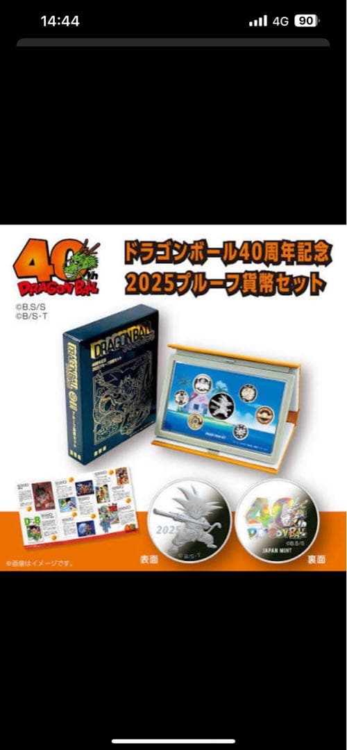 ドラゴンボール40周年記念 2025プルーフ貨幣セット　　プルーフ貨幣のみ