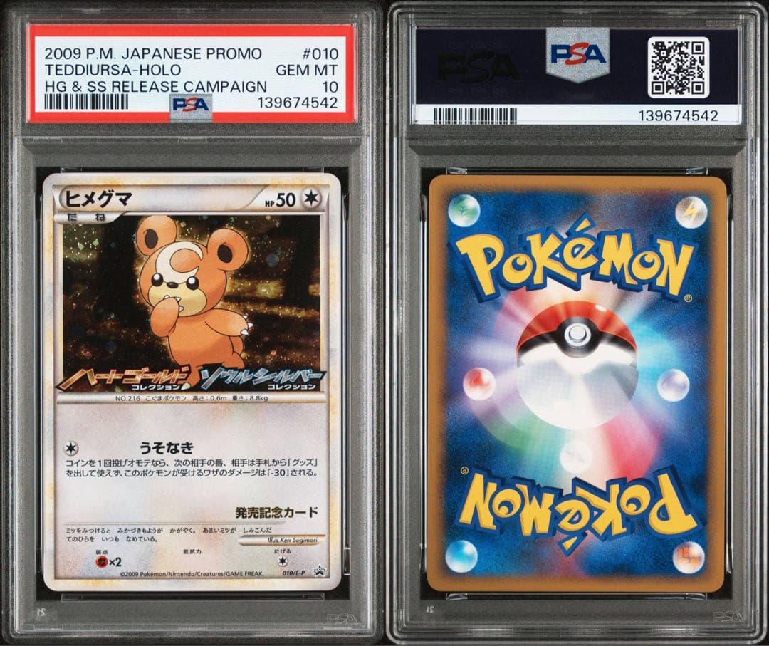 PSA10 ヒメグマ ハートゴールド ソウルシルバー プロモ