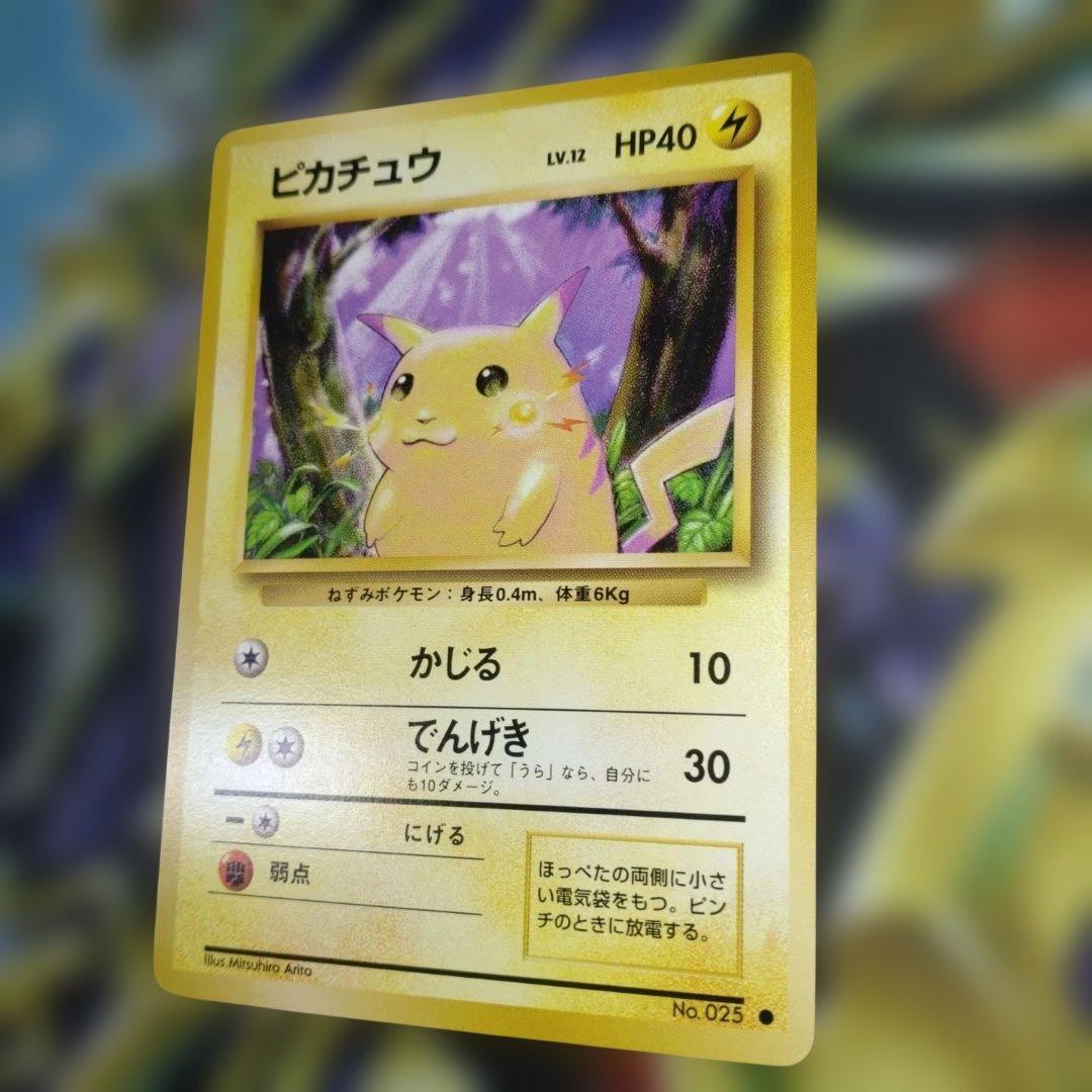 【美品】旧裏　ピカチュウ ● 第1弾拡張パック　ポケモンカード