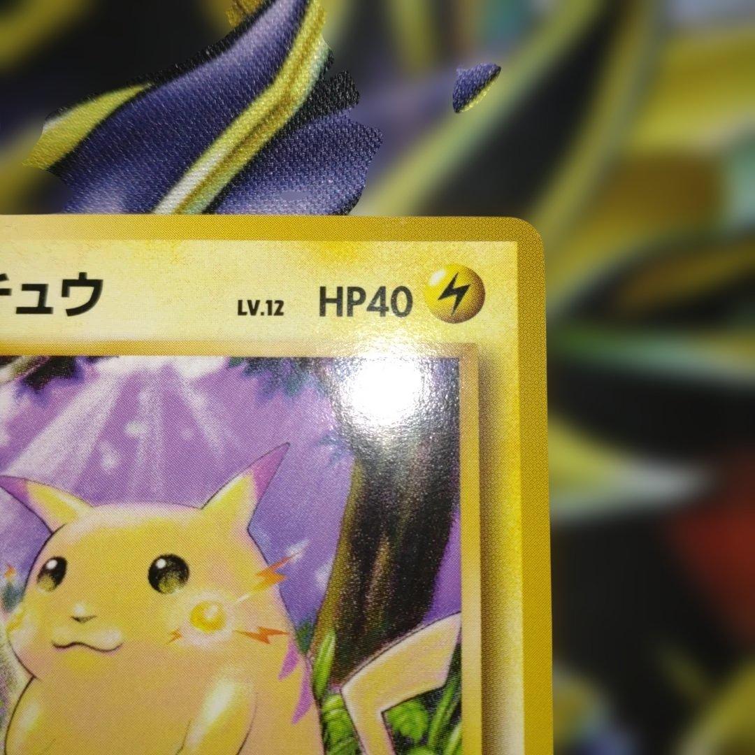 【美品】旧裏　ピカチュウ ● 第1弾拡張パック　ポケモンカード