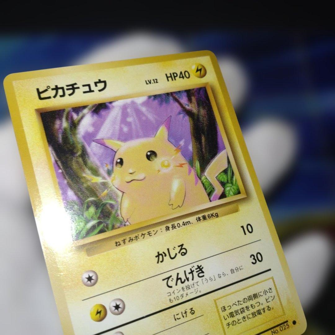 【美品】旧裏　ピカチュウ ● 第1弾拡張パック　ポケモンカード