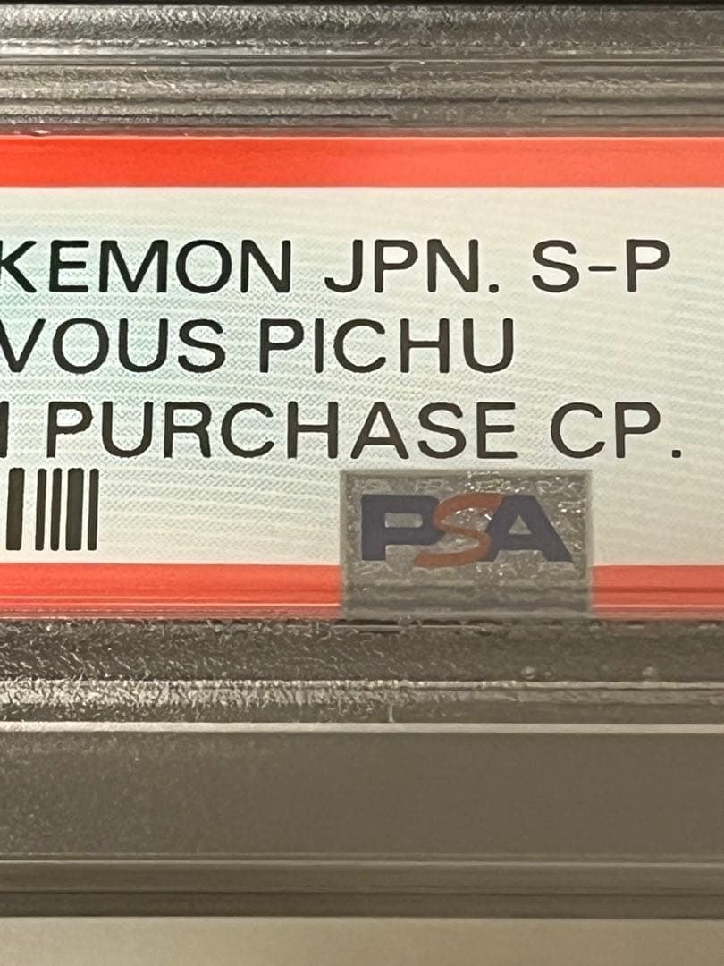 【PSA10】ポケモンカード　いたずら好きのピチュープロモ　214/S-P
