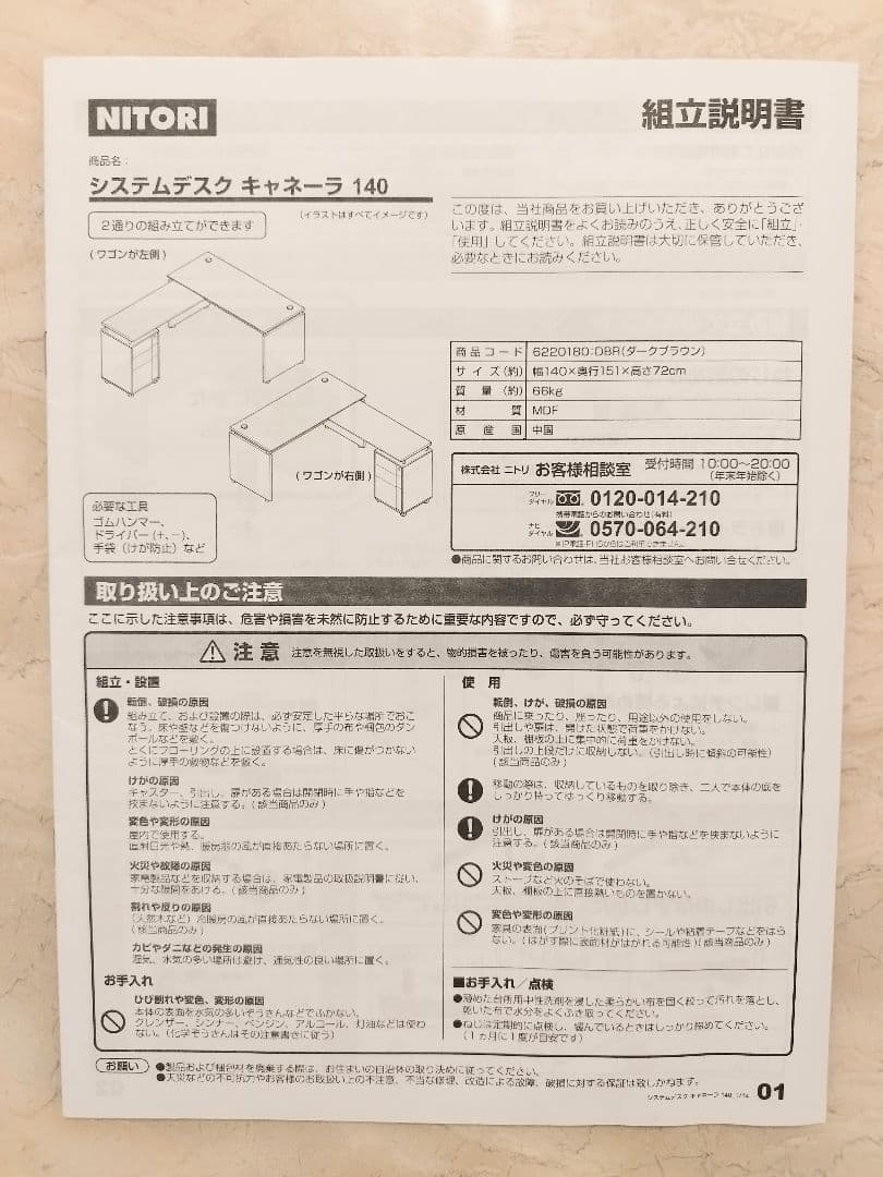 【美品・説明書付・直接引き取り可】ニトリ ダークブラウン L字型パソコンデスク