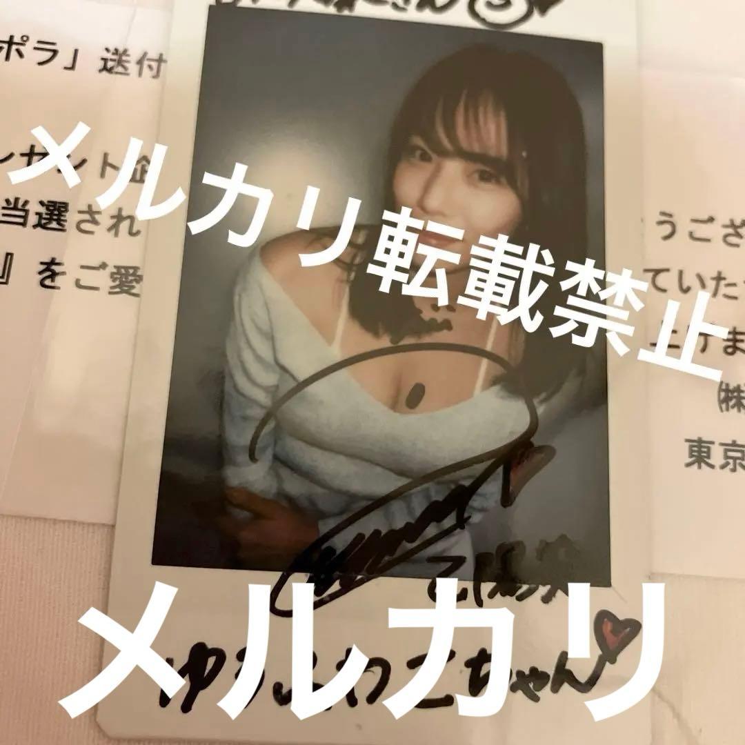 乙陽葵　サイン入りチェキ　当選品