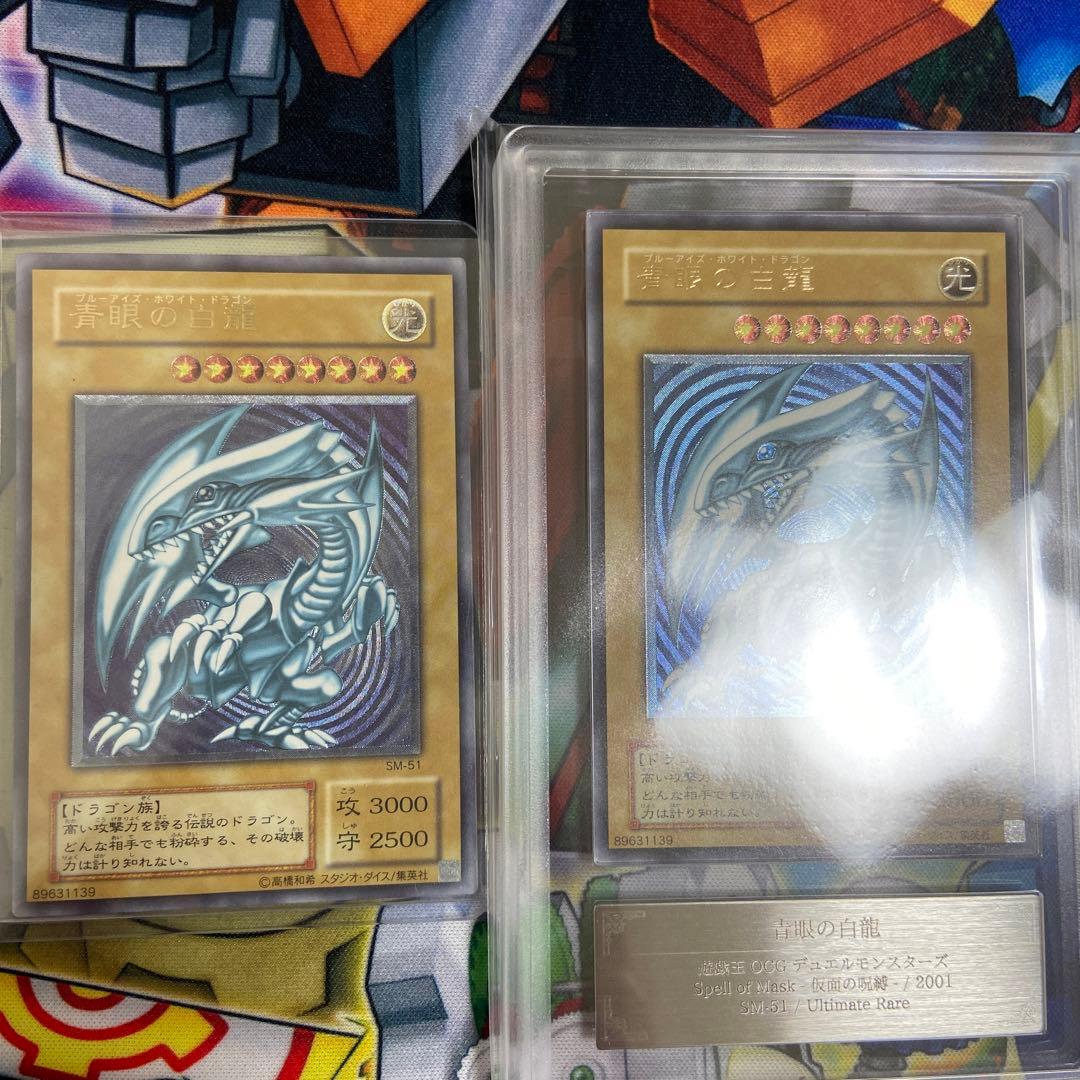 遊戯王　ARS9 青艶　青眼の白龍　レリーフ　アルティメットレア　鑑定書付