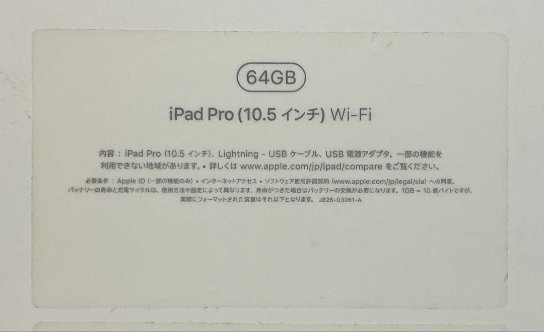 iPad Pro 10.5 Wi-Fiモデル