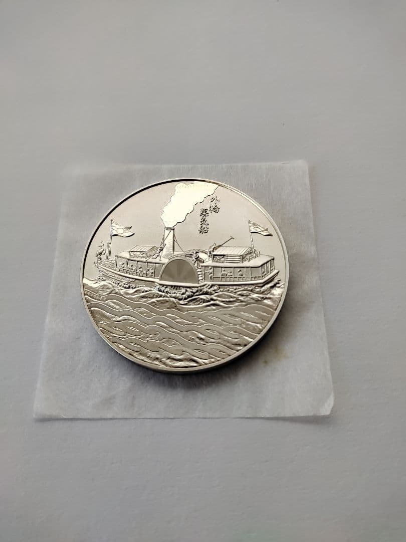 グラデーションメダル「外輪蒸気船」造幣局 記念メダル　純銀160g 銀メダル