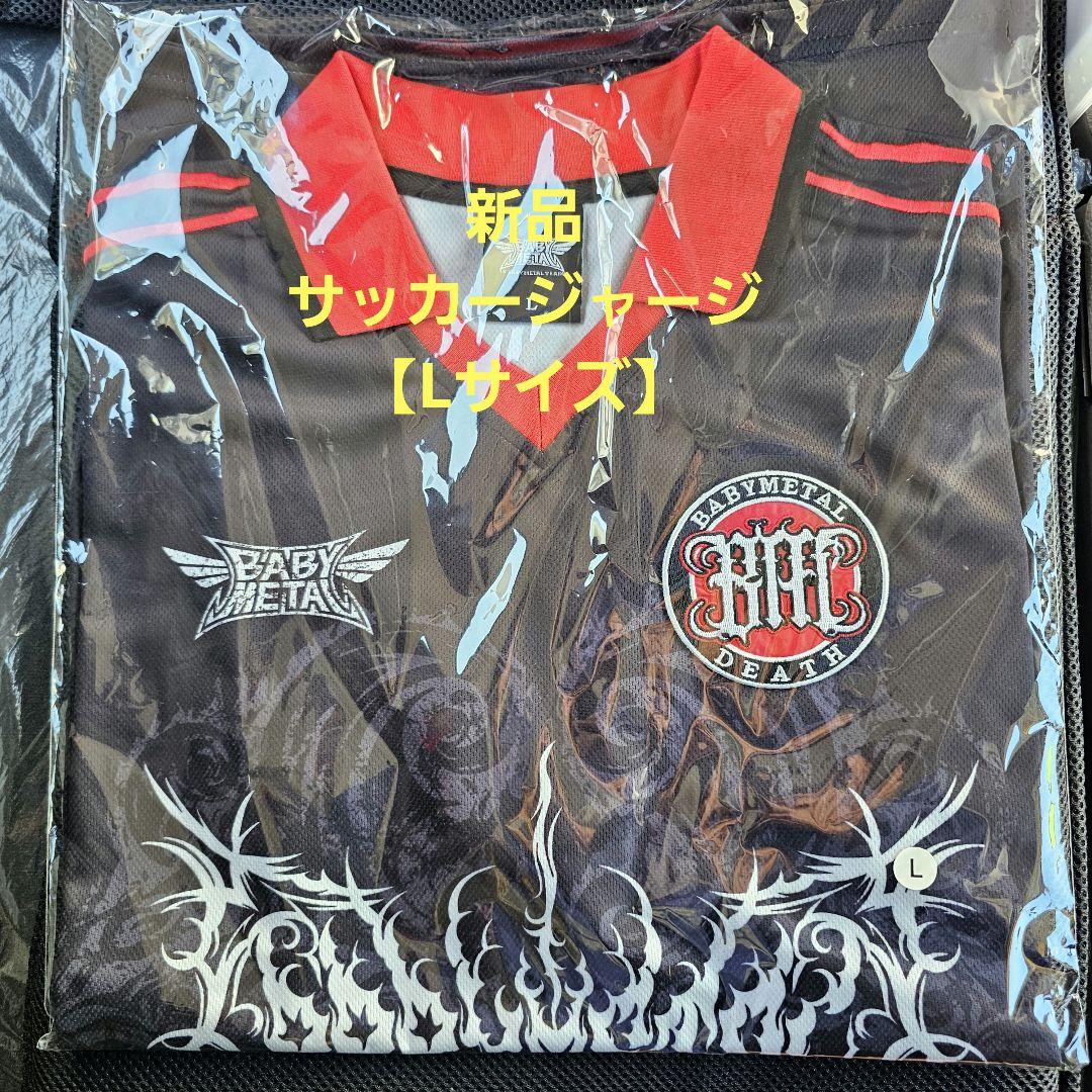 BABYL サッカージャージ【Lサイズ】