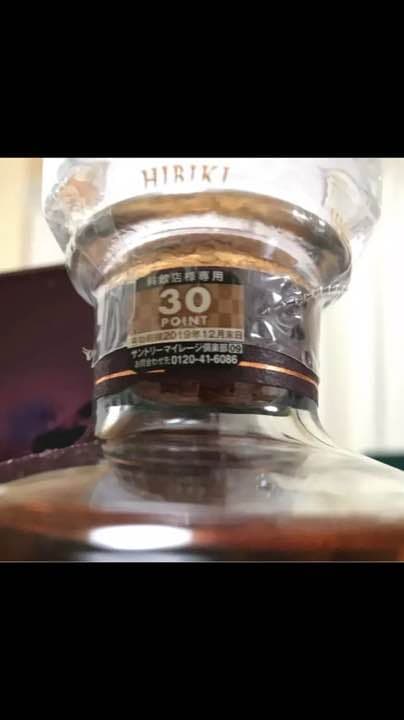 サントリー響17 700ml 2本マイレージ付き