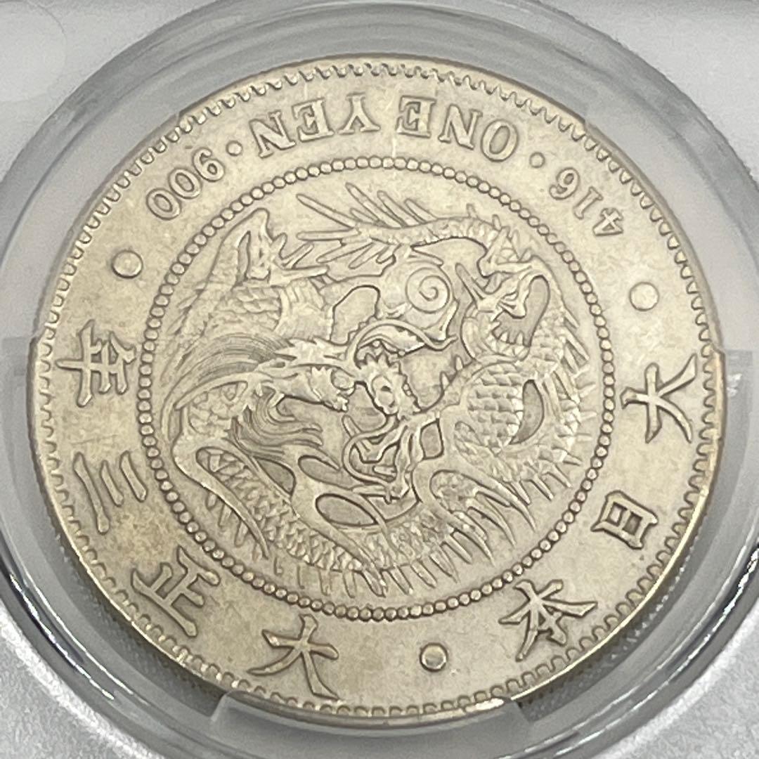 ほ*ー様 CAG CLEANED AU 大正三年 新一円銀貨 純未使用相当 大正