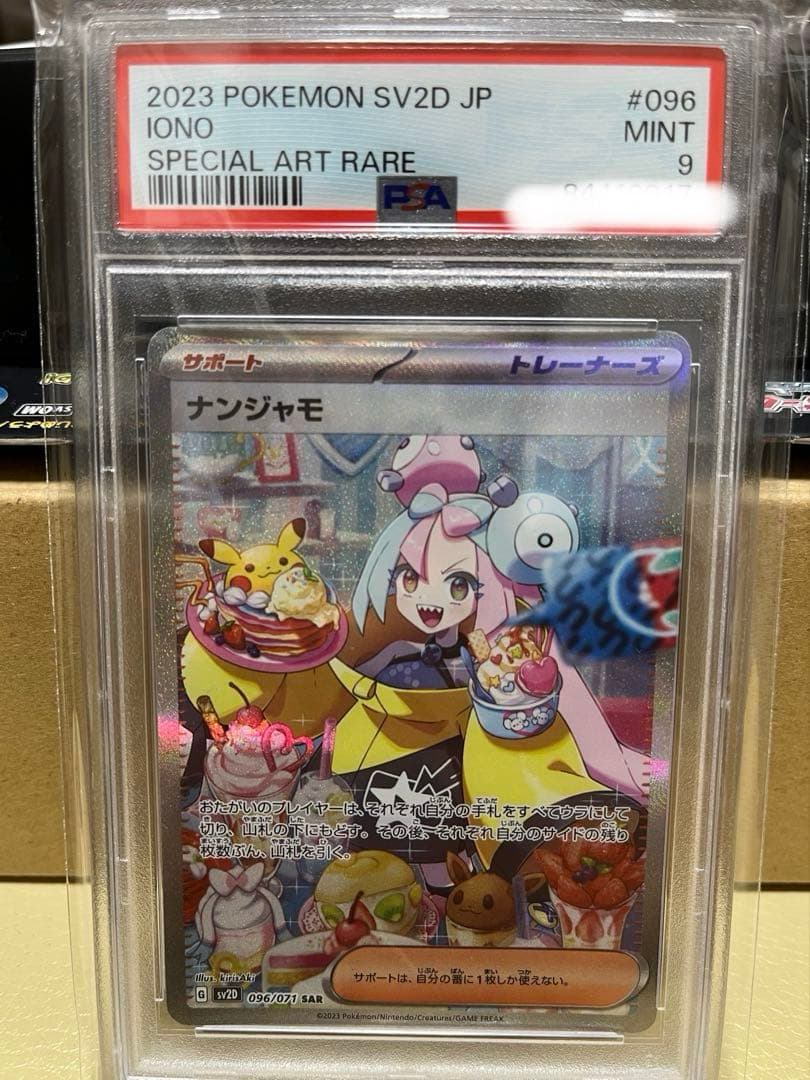 ナンジャモSAR SV2D　クレイバースト　096/071　PSA9