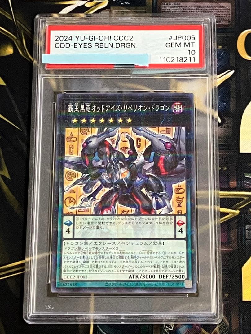 遊戯王　ココスコラボ　PSA10連番セット