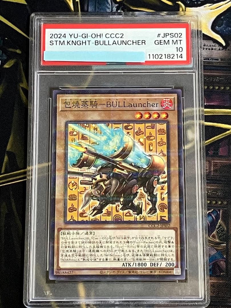 遊戯王　ココスコラボ　PSA10連番セット