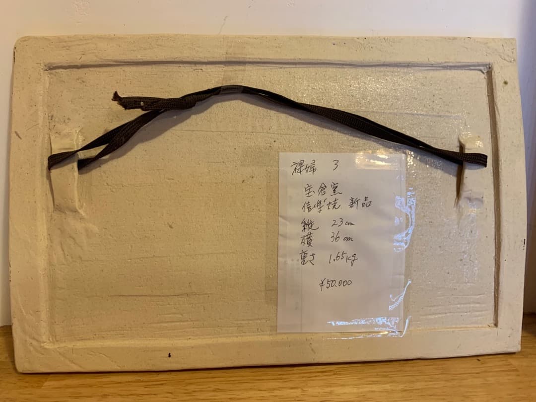 裸婦３　信楽焼　陶器製　美術品　アート