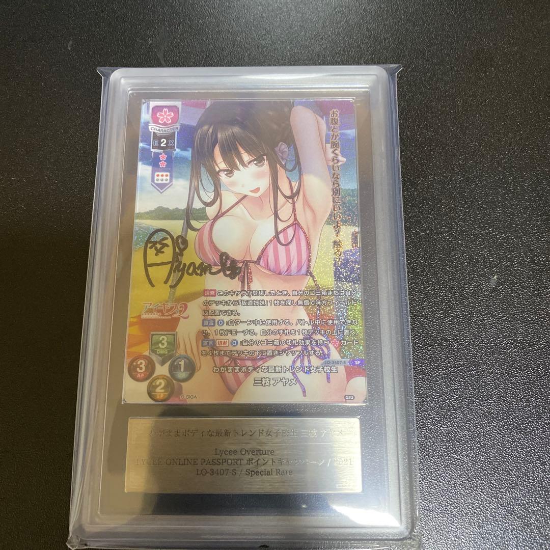 三枝アヤメ　直筆サイン　ARS10