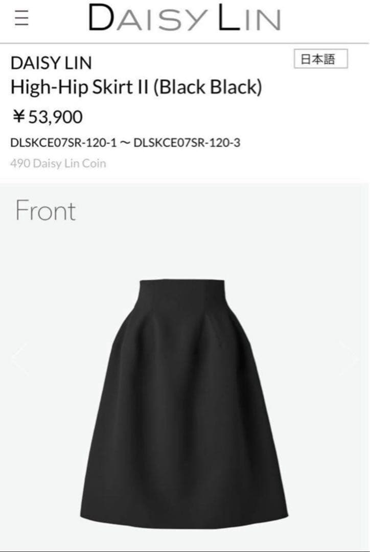 DAISY LIN High-Hip Skirt II 38 新品