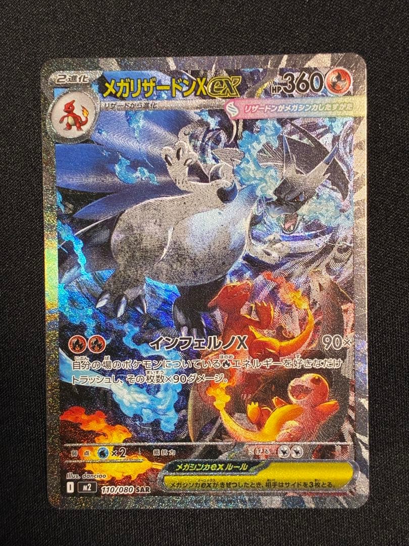 今だけ❗️特価❗️メガリザードンX ex sar インフェルノX ポケモンカード
