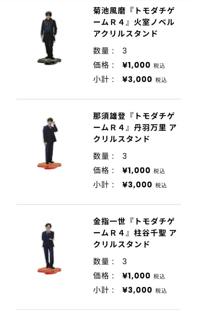 【新品未開封品】ともだちゲームR4アクリルスタンドセット