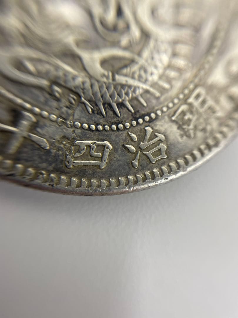 ほ*ー様 新一圓銀貨　古銭　明治45年　一圓銀貨　