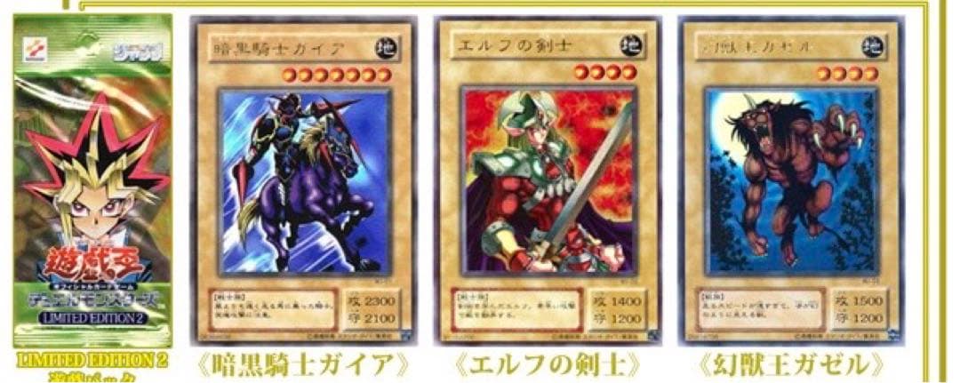 遊戯王OCG トレーディングカード リミテッドエディション2 3パックセット