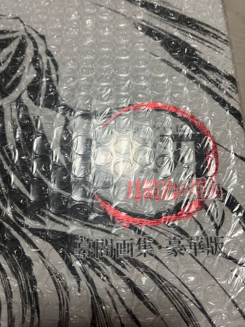 鬼滅の刃 時透無一郎 刀鍛冶の里編 幕間画集 豪華版