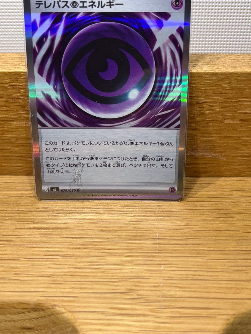 【激レア】テレパス超エネルギー　エラー　ポケモンカード