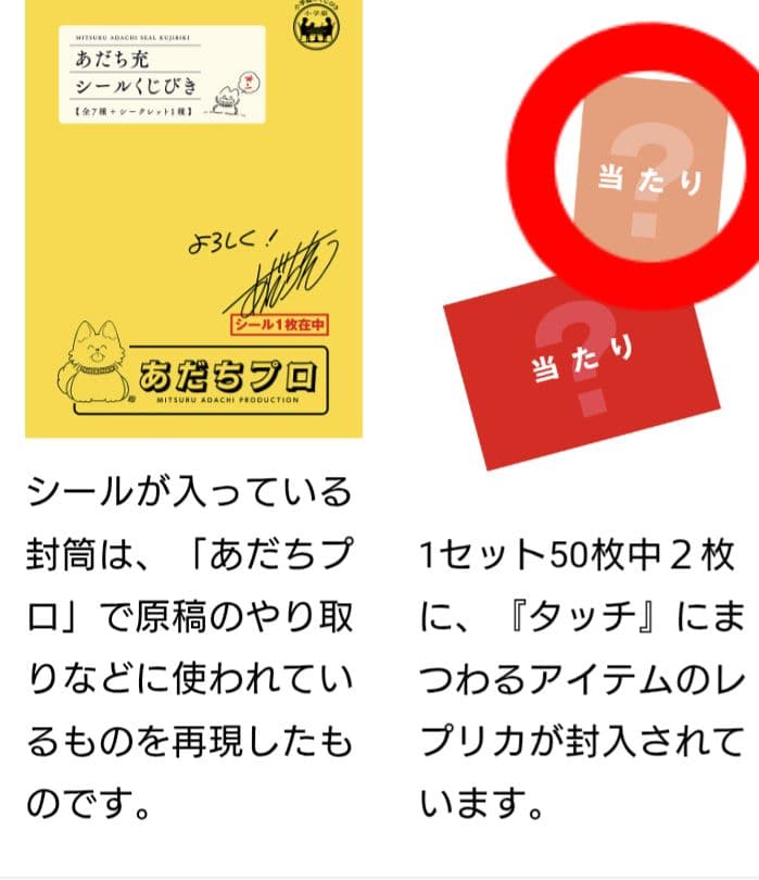 【ネタバレあり】あだち充シールくじびき レプリカ
