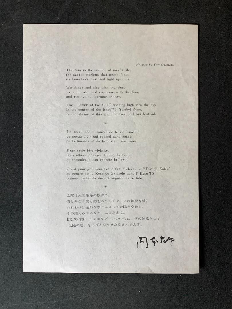 岡本太郎 大阪万博 EXPO'70【西陣美術織物】3枚 +カレンダー1枚 794