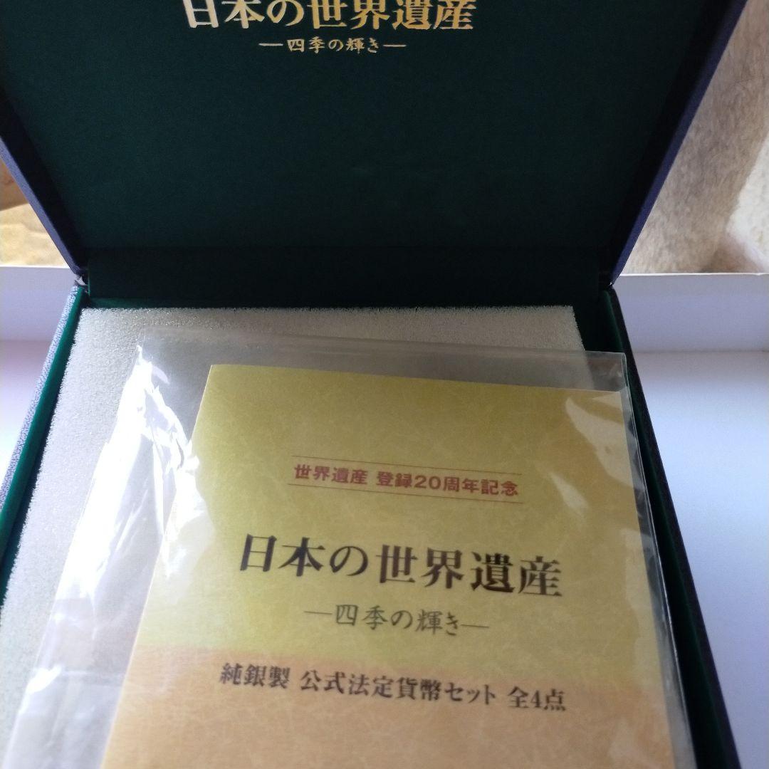 日本の世界遺産　四季の輝き