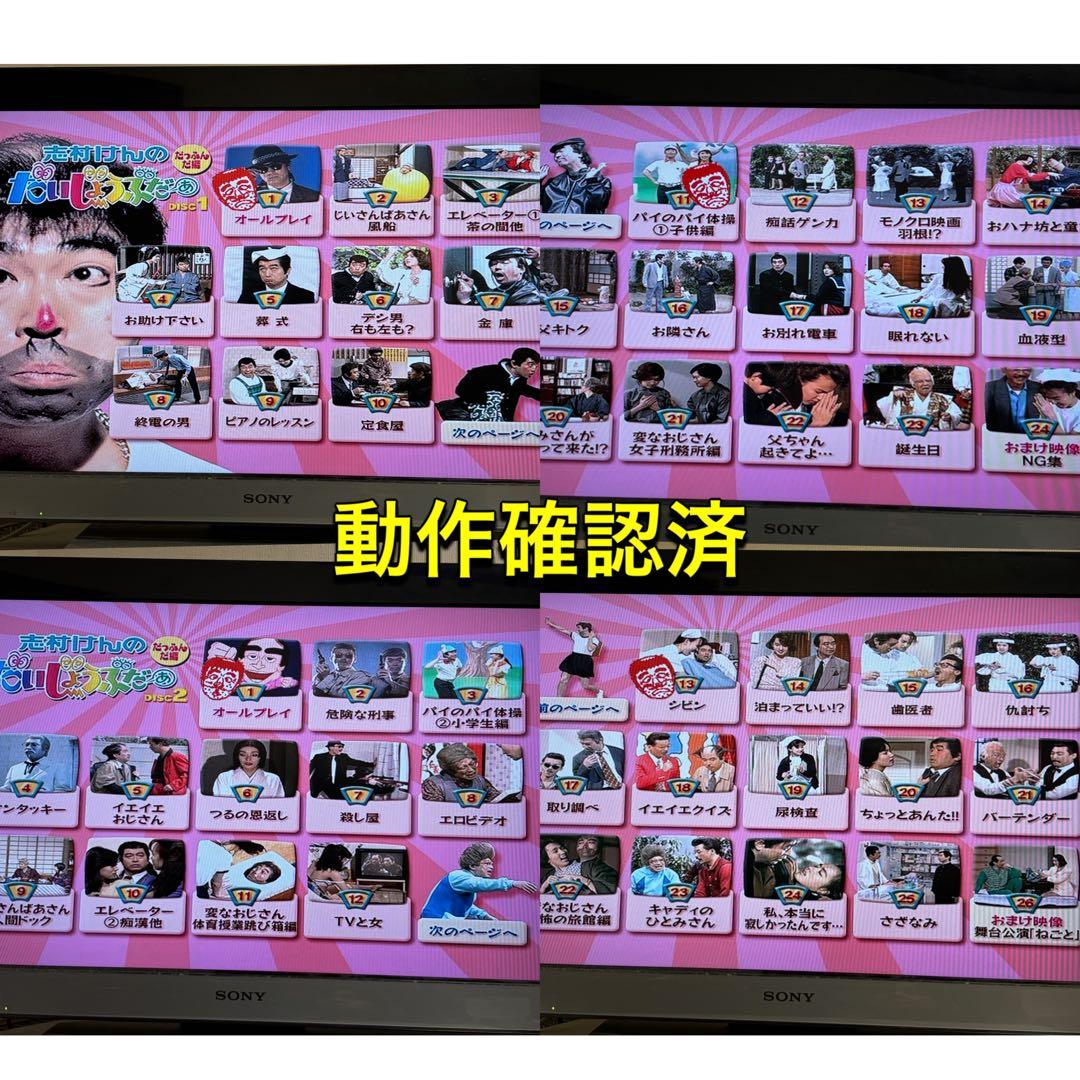 【送料無料】志村けんのだいじょうぶだぁ DVD全巻セット 志村けん　変なおじさん