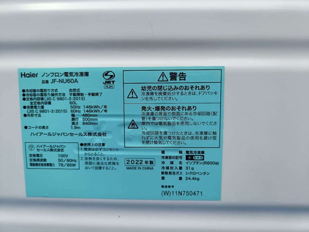 【引取り限定】Haier 小型冷凍庫