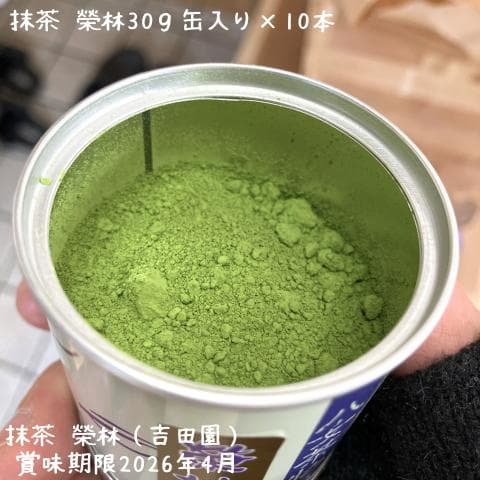 【送料無料】抹茶・榮林（吉田園）30ｇ缶入り×10本