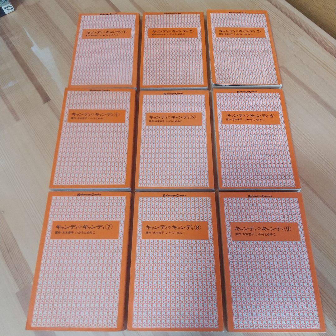 キャンディキャンディ　黒文字統一全巻セット　並A　いがらしゆみこ　水木杏子