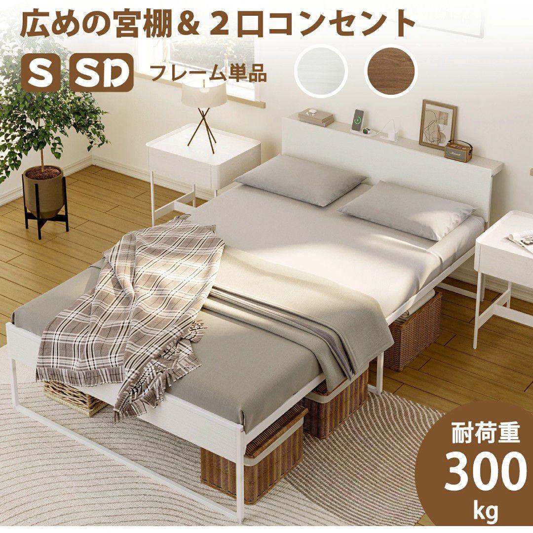 シングル ベッドフレーム ホワイトウォッシュ×ホワイト 楽天