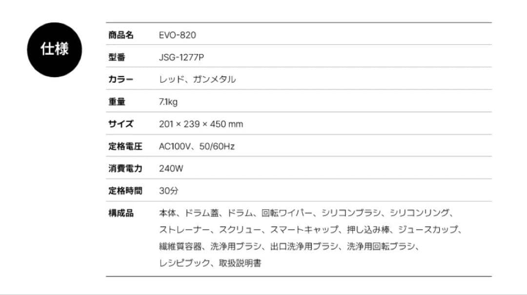 クビンス ホールスロージューサー EVO-820 レシピブック付き