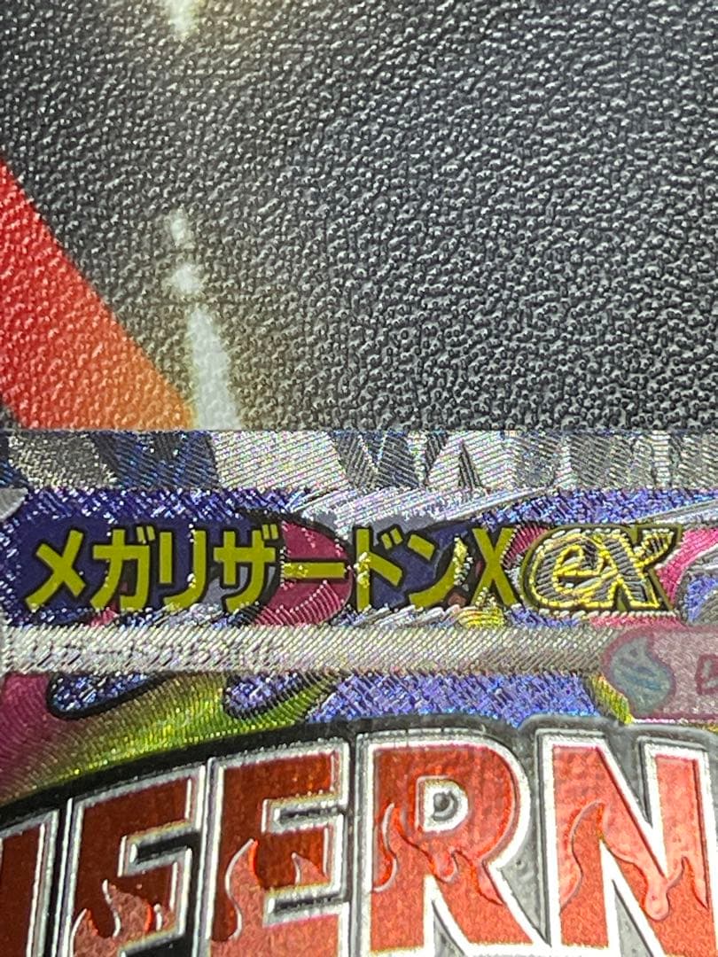 メガリザードンX ex MA ポケモンカード 223/193 中国語エラー 版