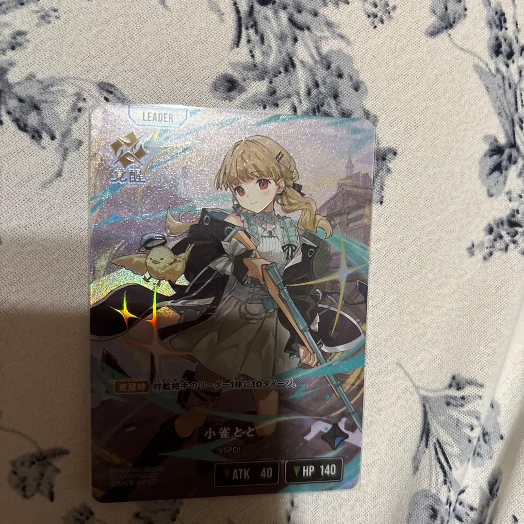 クロスタ　LPR 小雀とと