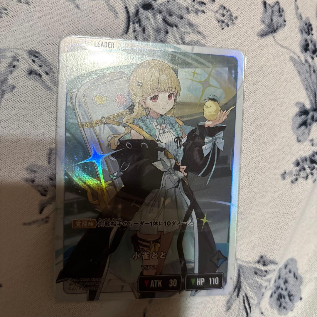 クロスタ　LPR 小雀とと