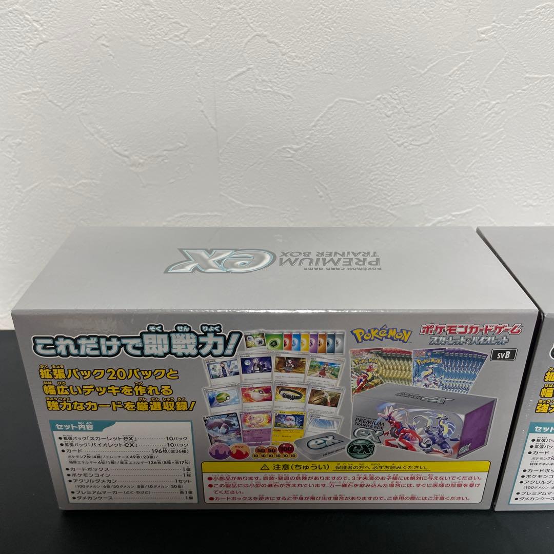 ポケカ　プレミアムトレーナーボックス　ex 2箱セット