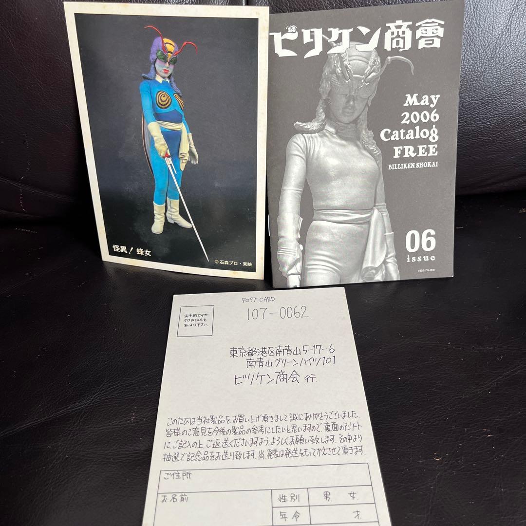 ビリケン　蜂女　ソフビキット　1/6 羽根欠は手製　ジャンク