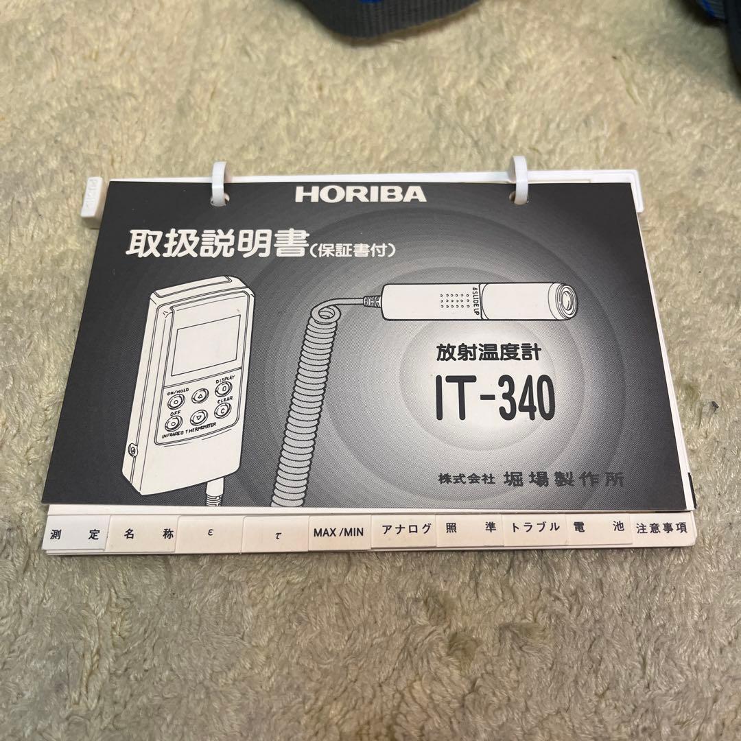 HORIBA IT-340 放射温度計